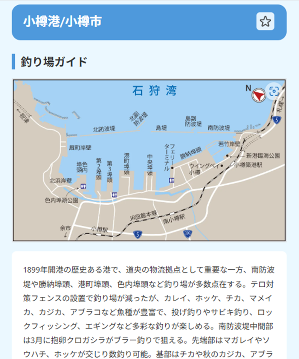 釣り場ガイド 1