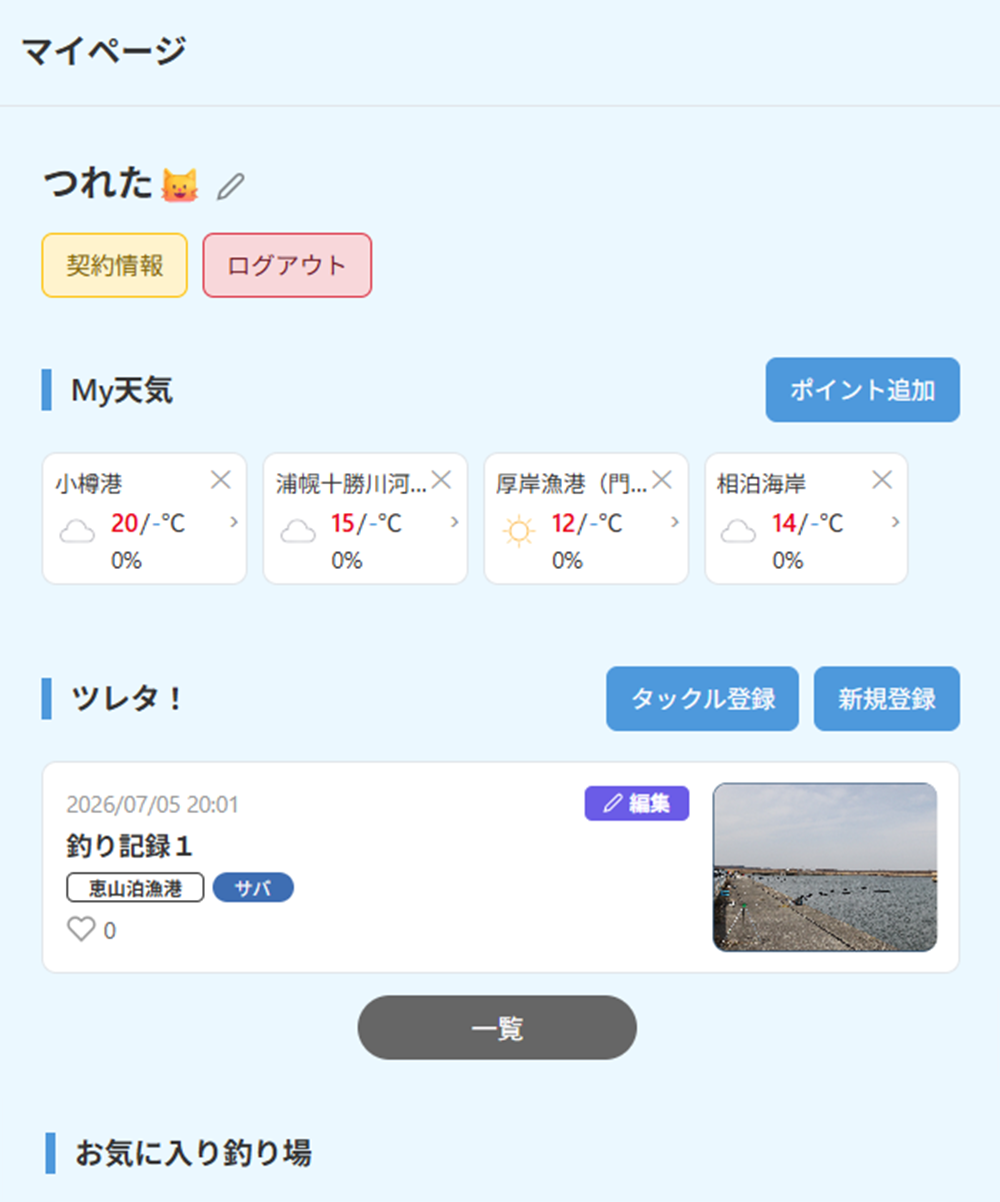 マイページ 2