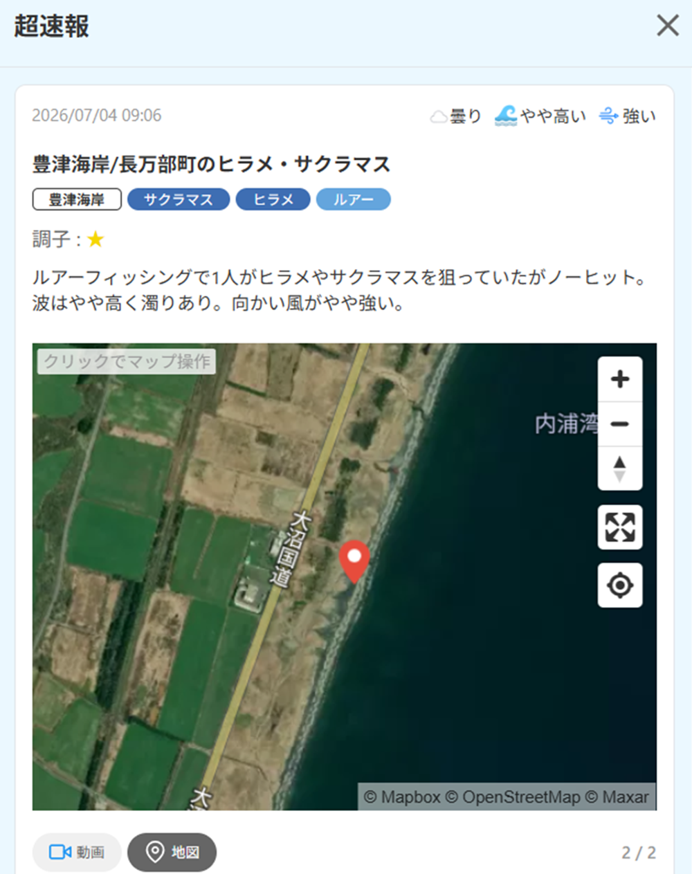 超速報 2