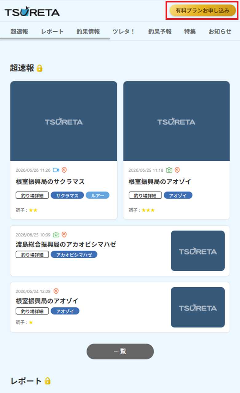 STEP1 TSURETAにアクセス