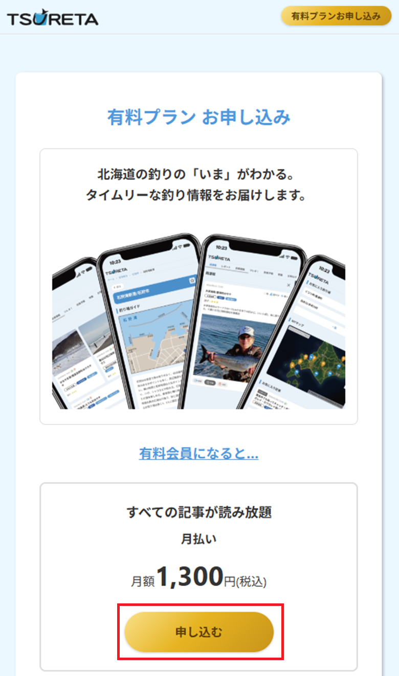 STEP2 申し込むを押す
