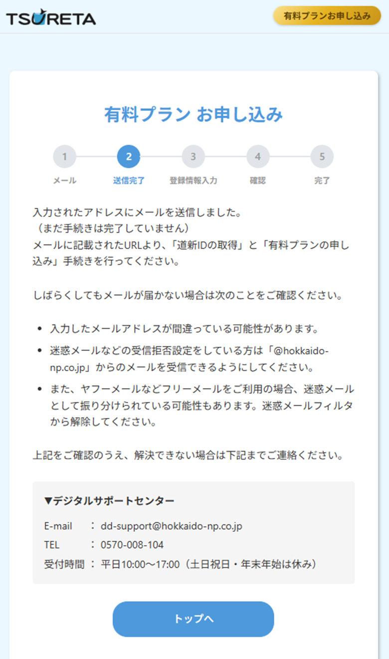 STEP5 確認メールを受信