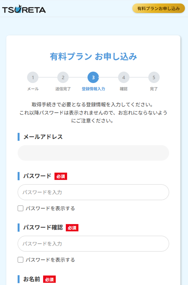 STEP6 プロフィールを入力