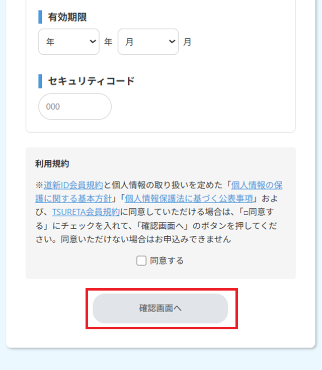 STEP7 規約に同意