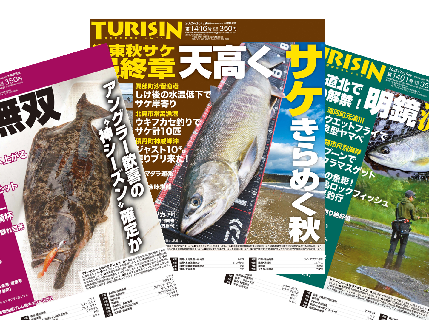 週刊釣り新聞ほっかいどうの歴史