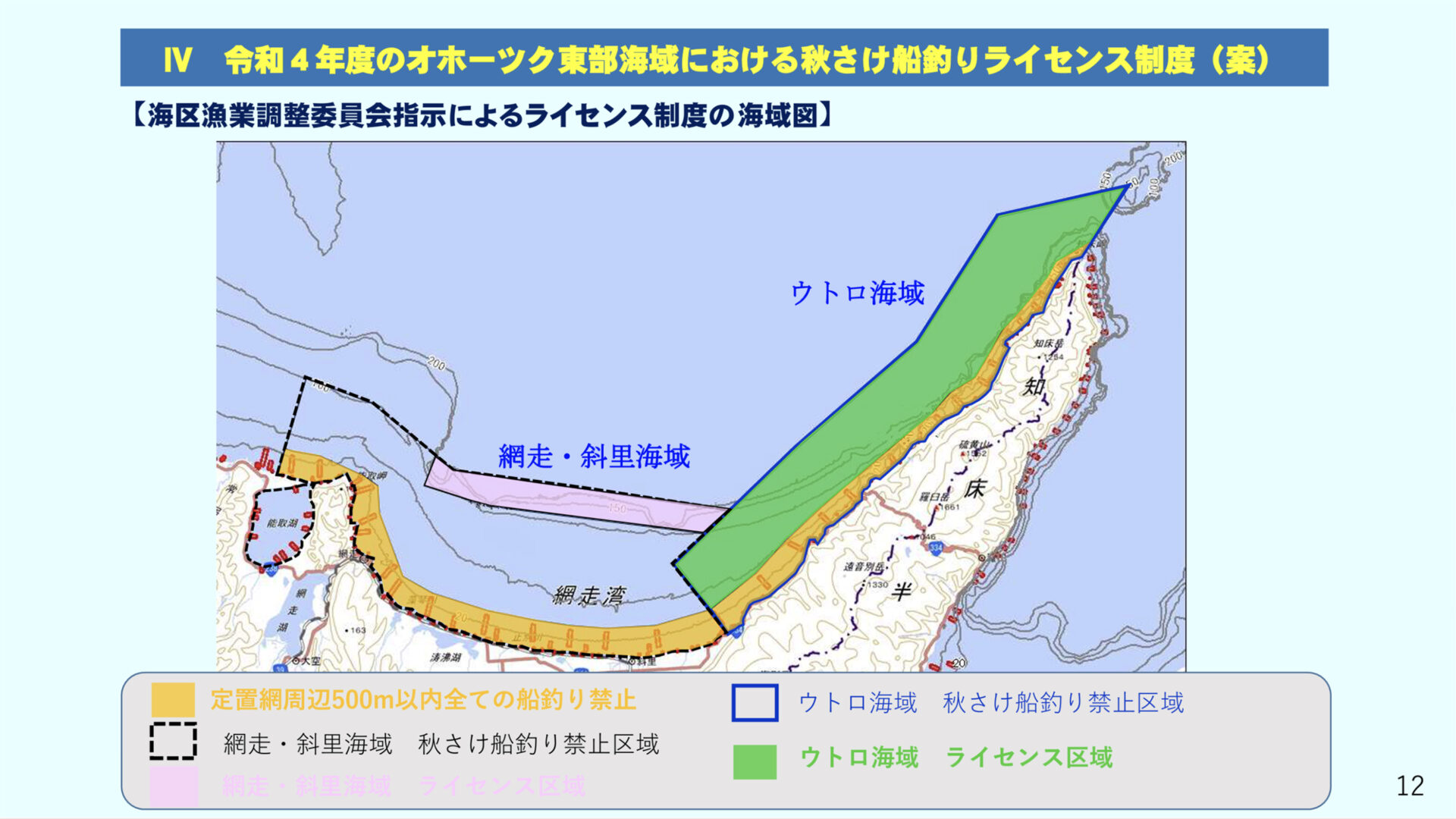 承認されるpbはわずか15隻 網走 斜里の秋さけ船釣りライセンス制に関する公聴会について つりしん