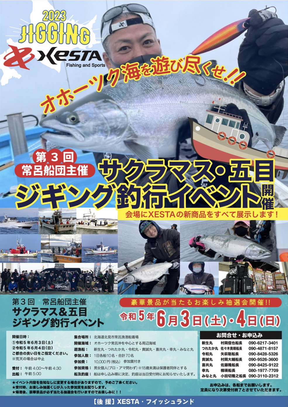 常呂沖 サクラマス ジギング 2021年 5月 釣行