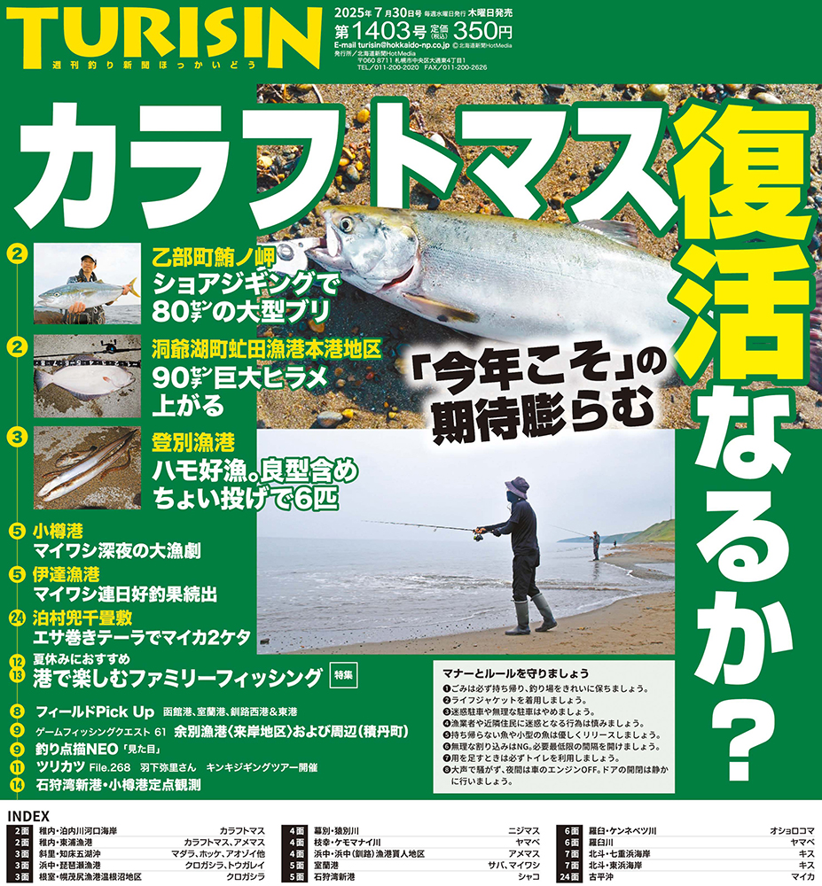 釣具曼陀羅　毎日新聞社 釣具曼陀羅 | 毎日新聞社 | nostos books ノストスブックス