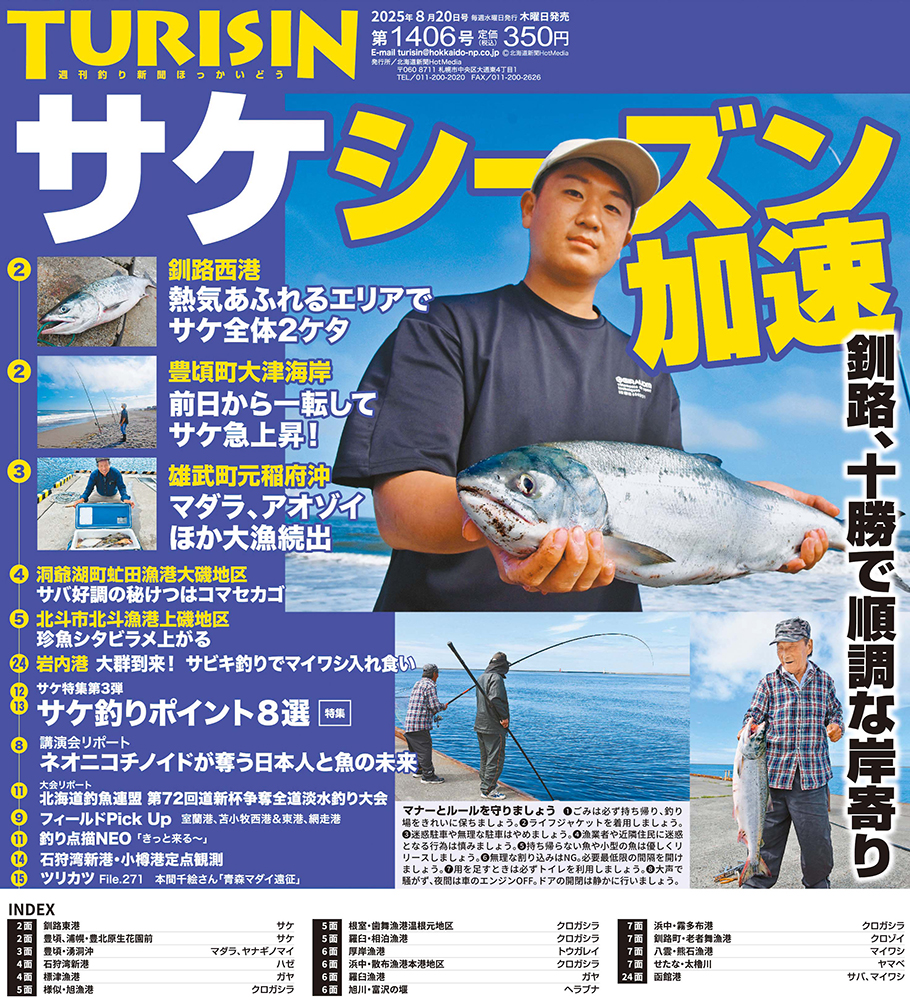 伝説　釣り雑誌　東海·中部の釣り総合誌　フィッシュオン　1990年　11冊 伝説 釣り雑誌 東海·中部の釣り総合誌 フィッシュオン 1990年 11冊